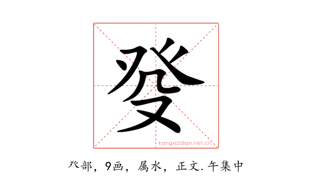 癹