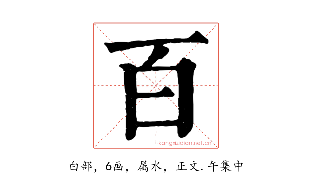 百