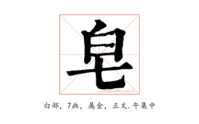 皂