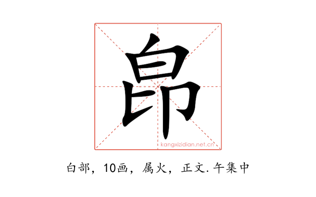 皍