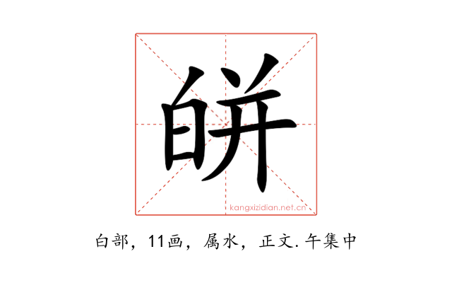 皏
