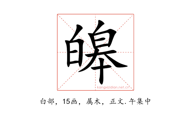 皞