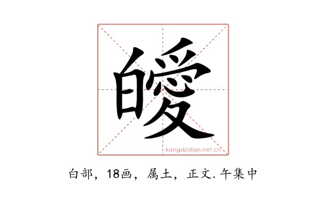 皧