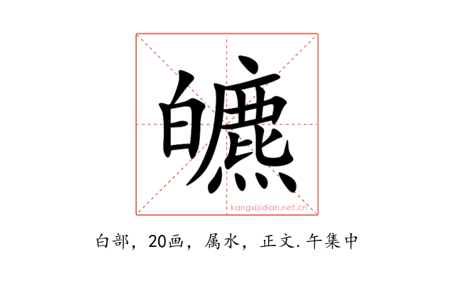 皫