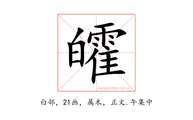 皬