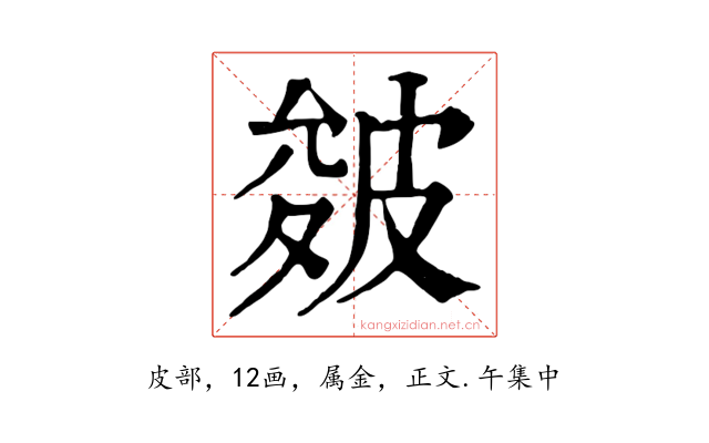 皴
