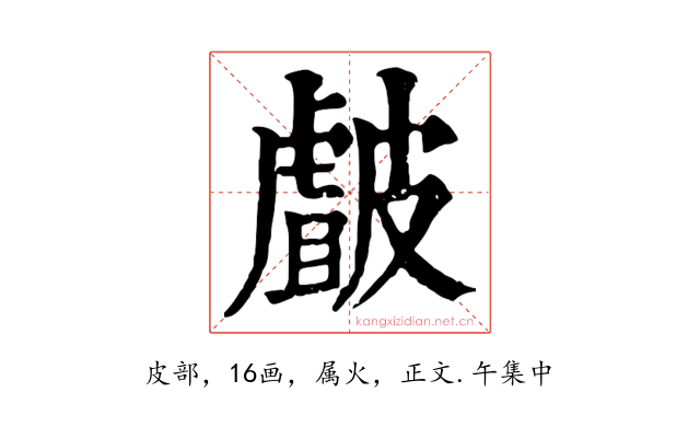皻