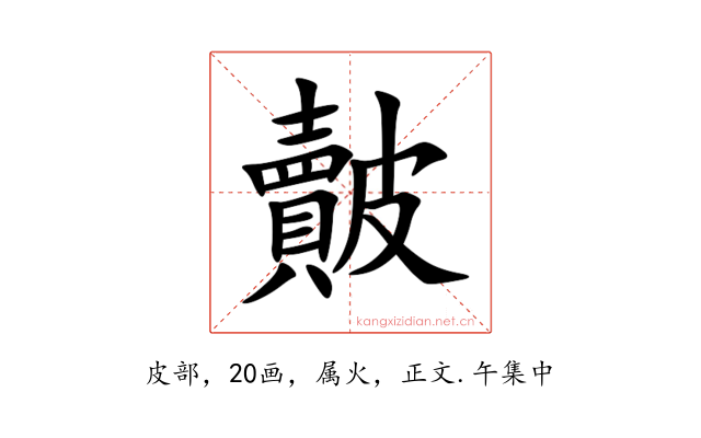 皾