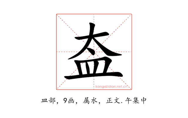盇
