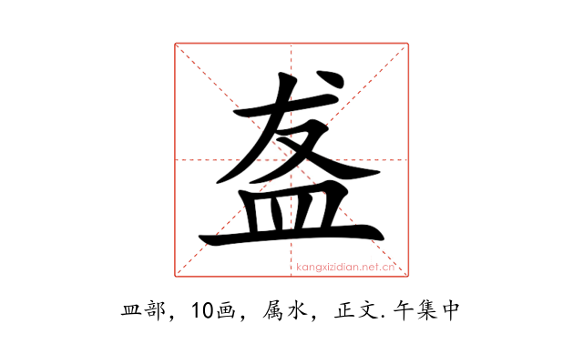 盋