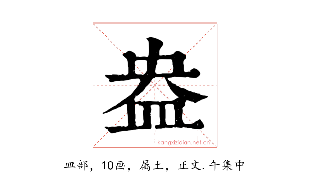 盎
