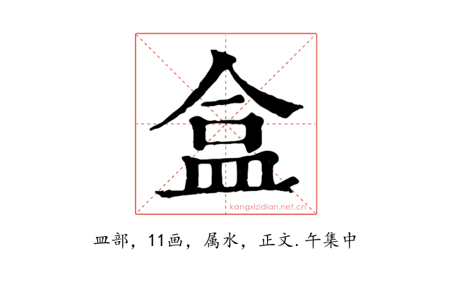 盒
