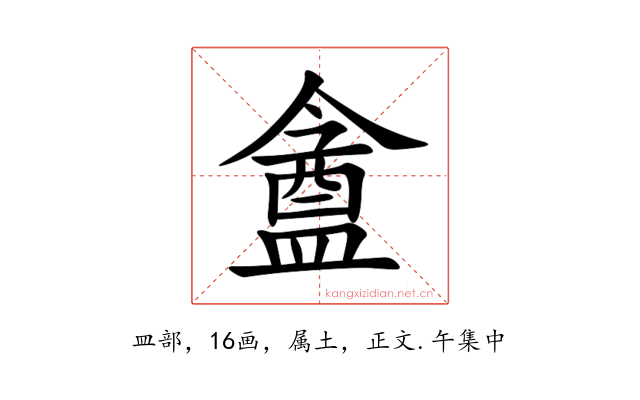 盦