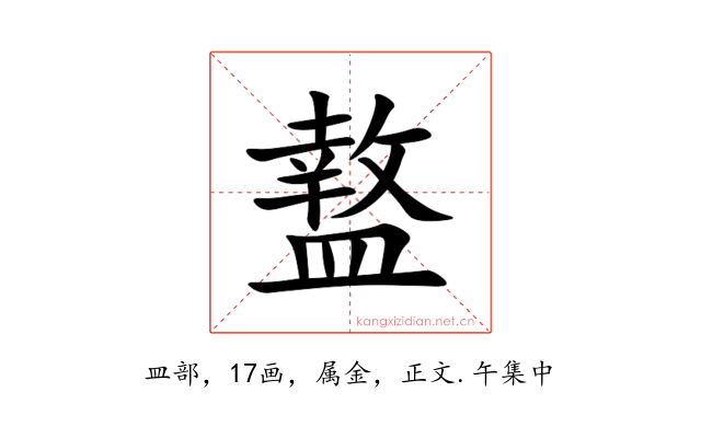 盩