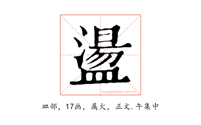 盪