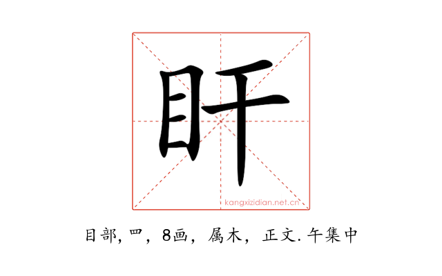 盰