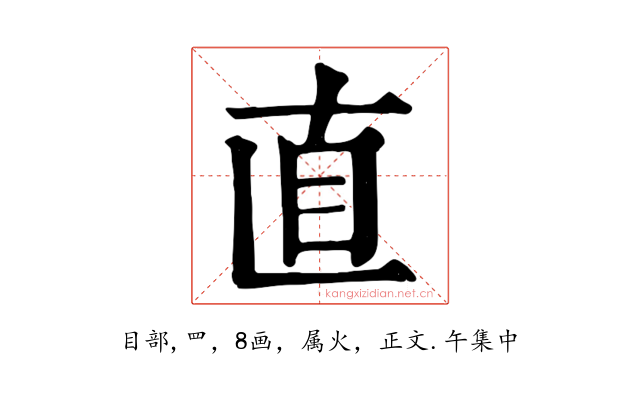 直