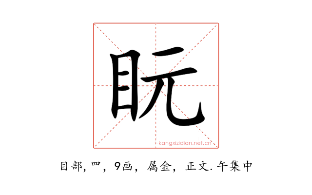 盶