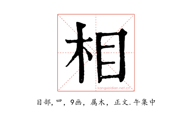 相