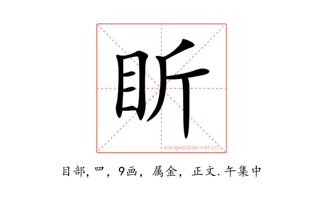 盺