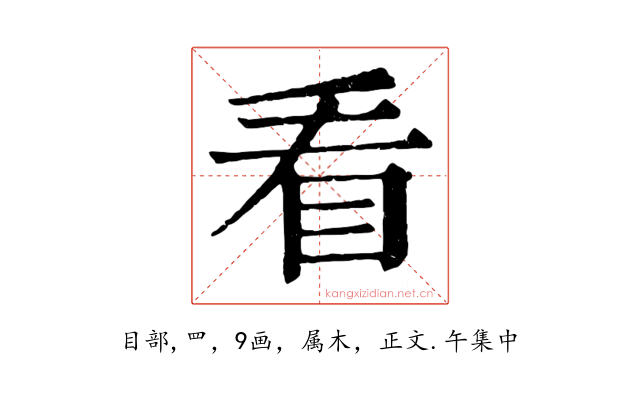 看
