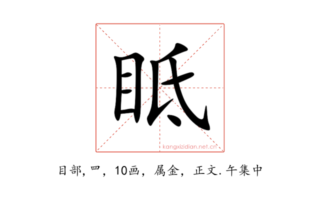 眡