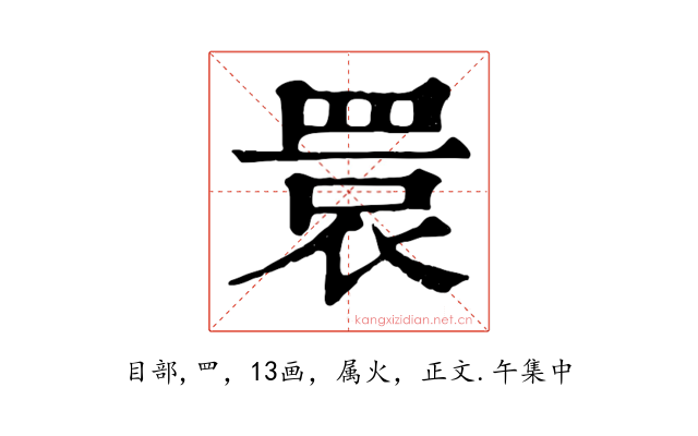 睘