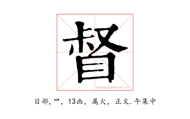 督