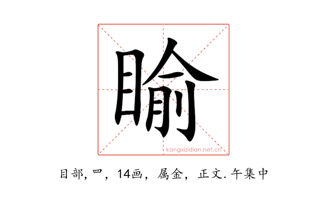 睮