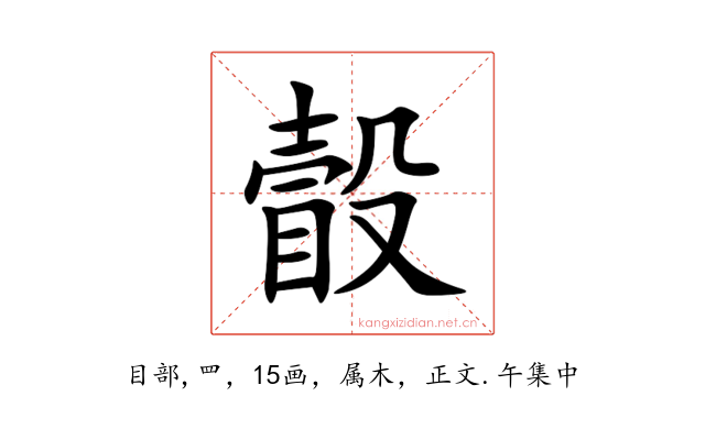 瞉