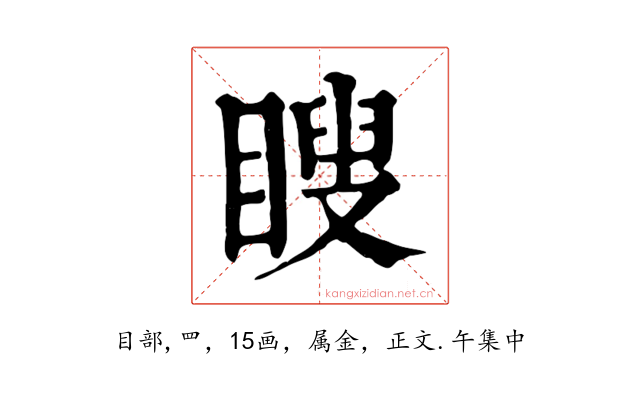 瞍