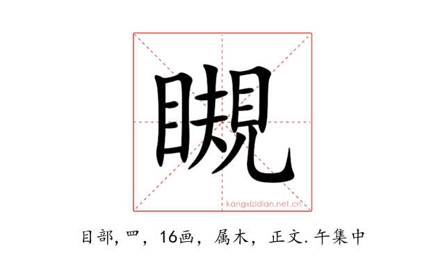 瞡