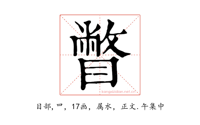 瞥