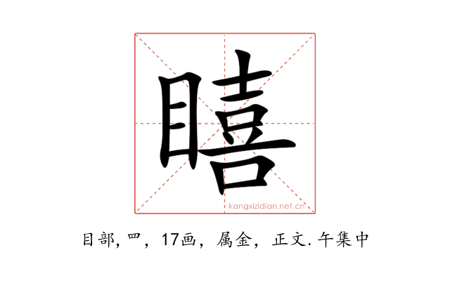 瞦
