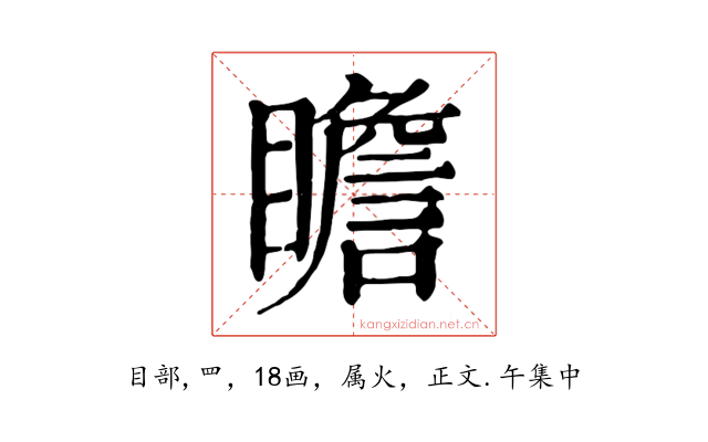瞻