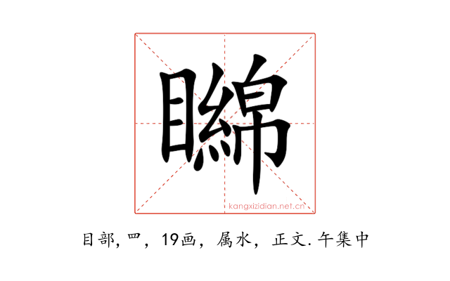 矊