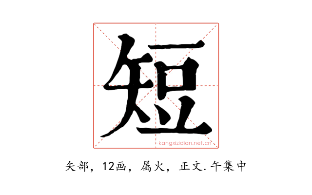 短