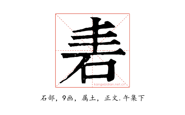 砉