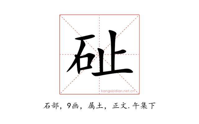 砋