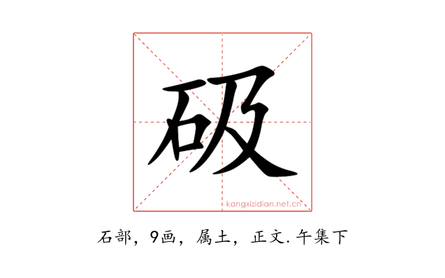 砐