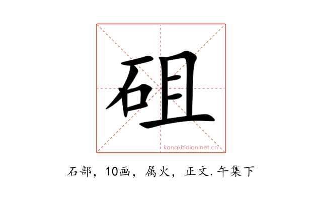 砠