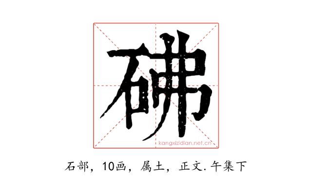 砩