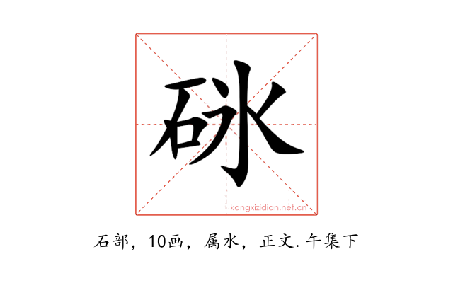 砯