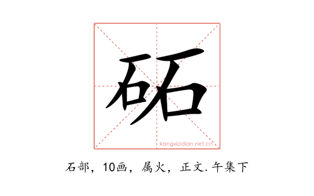 砳