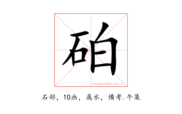 砶