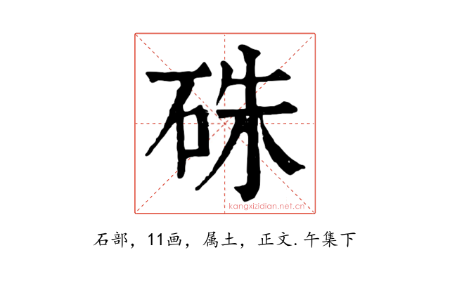 硃