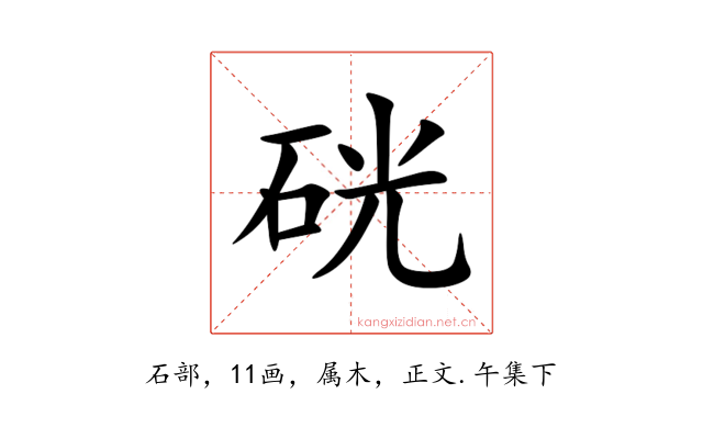 硄