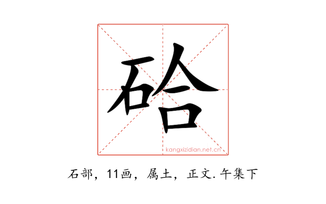 硆