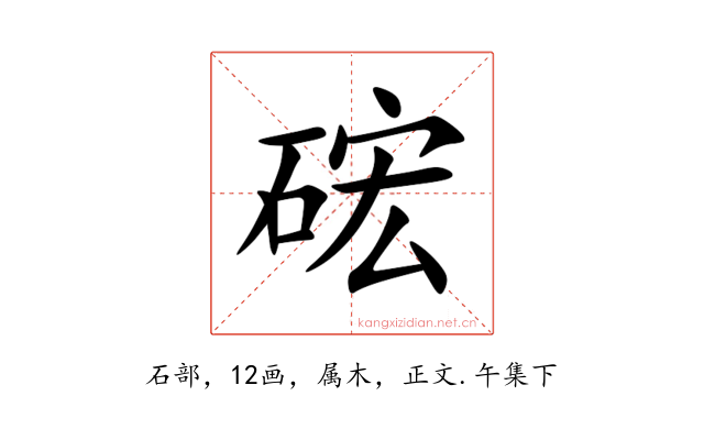 硡