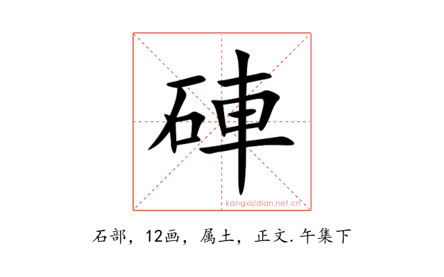 硨